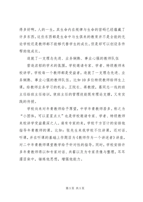 学校行为文化学习体会.docx