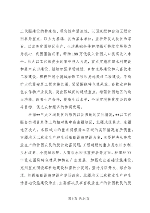 建设以工代赈计划.docx