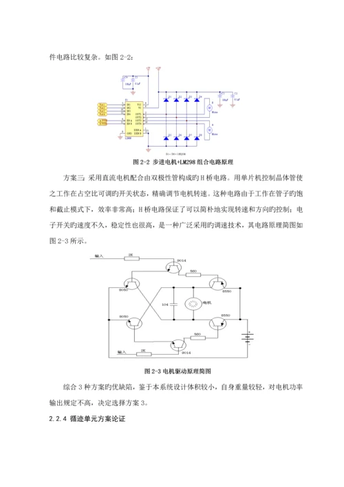 优秀毕业设计基于单片机的智能循迹小车.docx