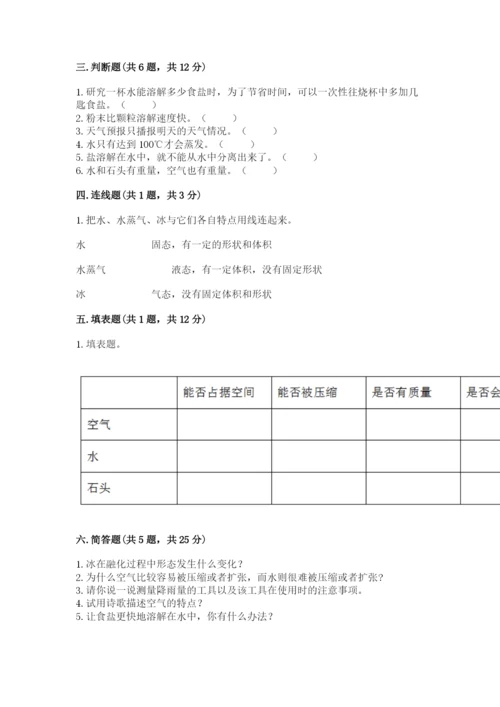 教科版三年级上册科学期末测试卷精品【名师系列】.docx