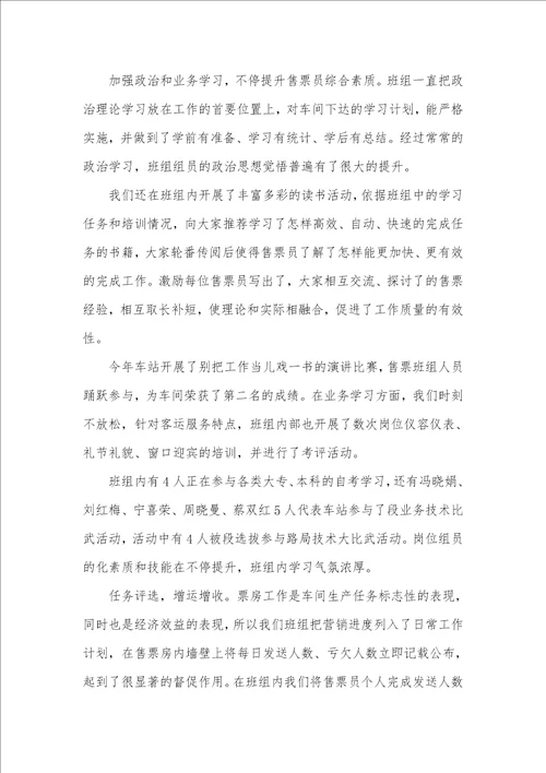 2021年汽车站售票职员作总结参考范文