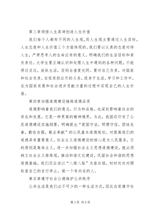 学习思想道德修养与法律基础的心得体会范文.docx