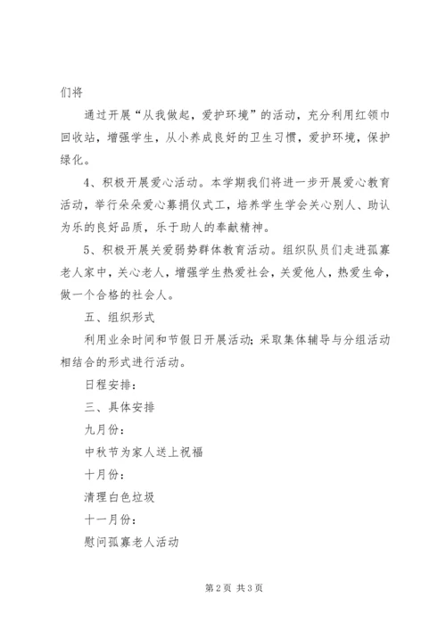 校外实践活动工作计划 (3).docx