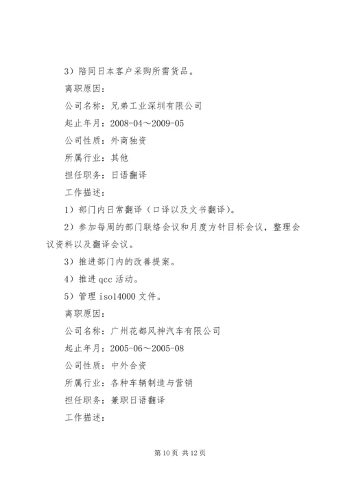 优秀的个人简历表范文范例.docx