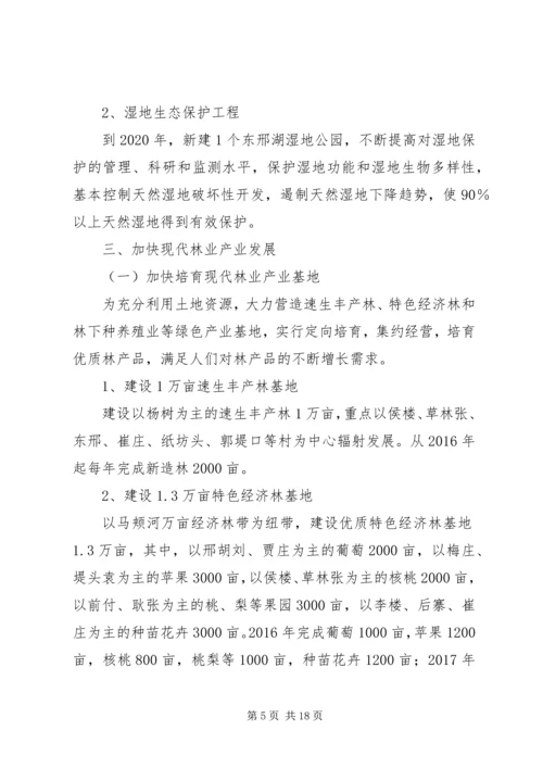 某市十三五林业发展规划 (5).docx