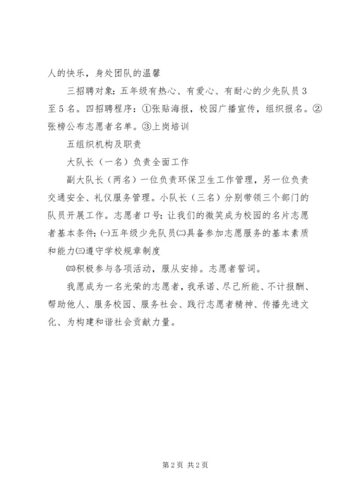 青年志愿者服务队成立方案 (2).docx