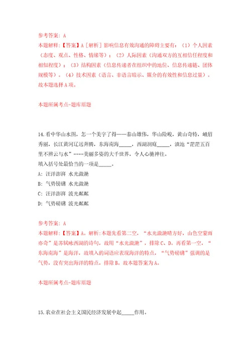 内蒙古包头市文化旅游广电局直属单位人才引进21名工作人员模拟试卷附答案解析2