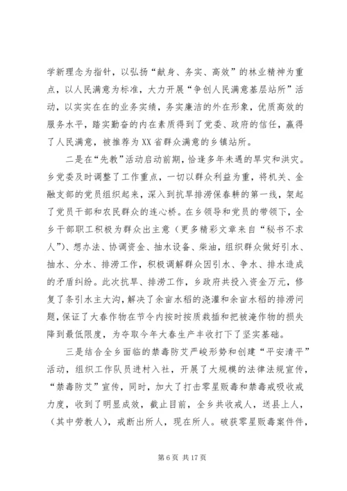 在清平乡“先教”活动分析评议阶段.docx