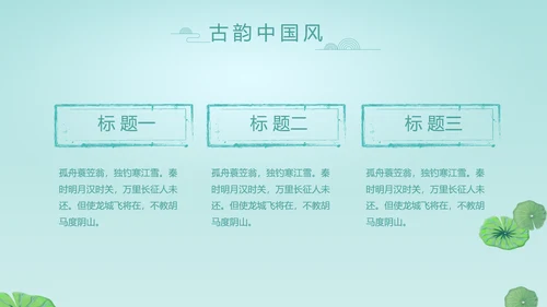 中国风诗歌古诗词书法教育培训动态PPT模板