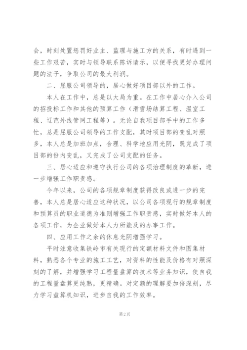 预算员年终工作总结.docx