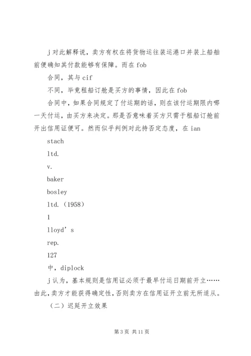 信用证开立若干问题探讨.docx