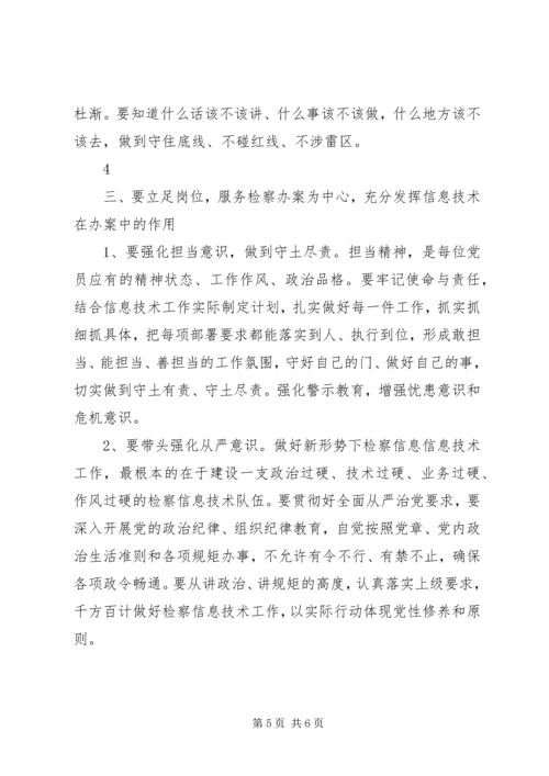 学习新党章心得体会两篇 (3).docx