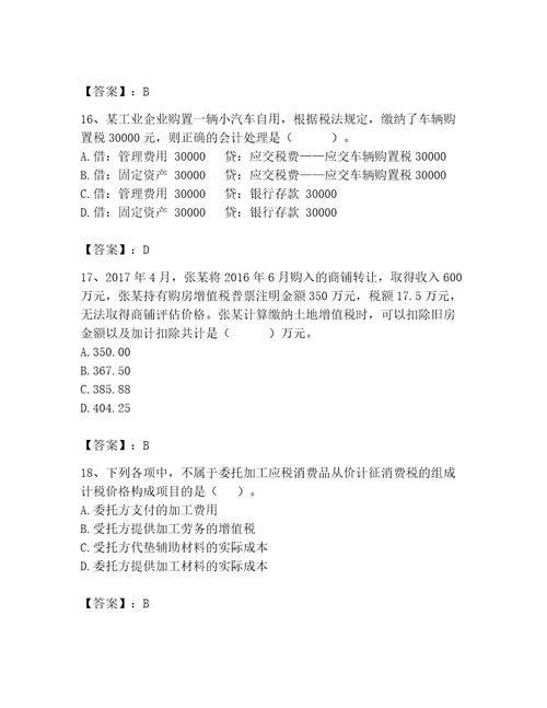 2023年税务师继续教育完整题库汇总