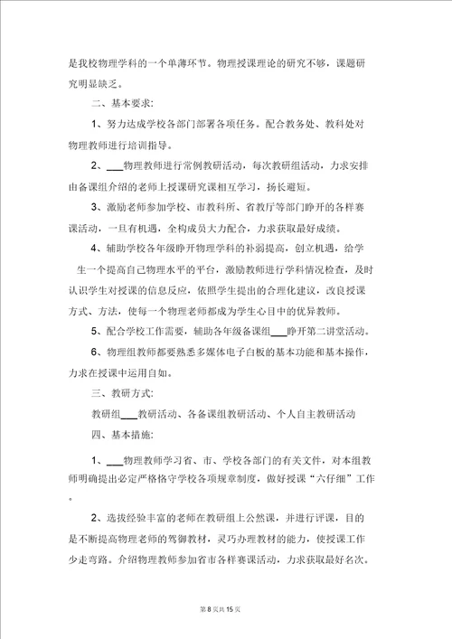 高中物理教研组工作计划报告与高中物理教研组的教学工作计划