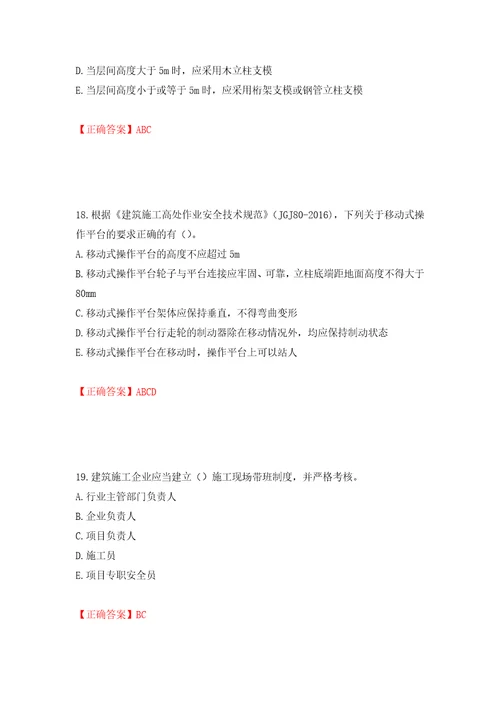 2022年广西省建筑三类人员安全员B证考试题库强化训练卷含答案第94版