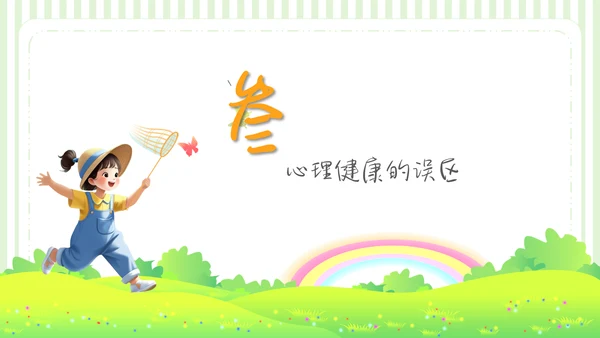 可爱卡通儿童情绪管理