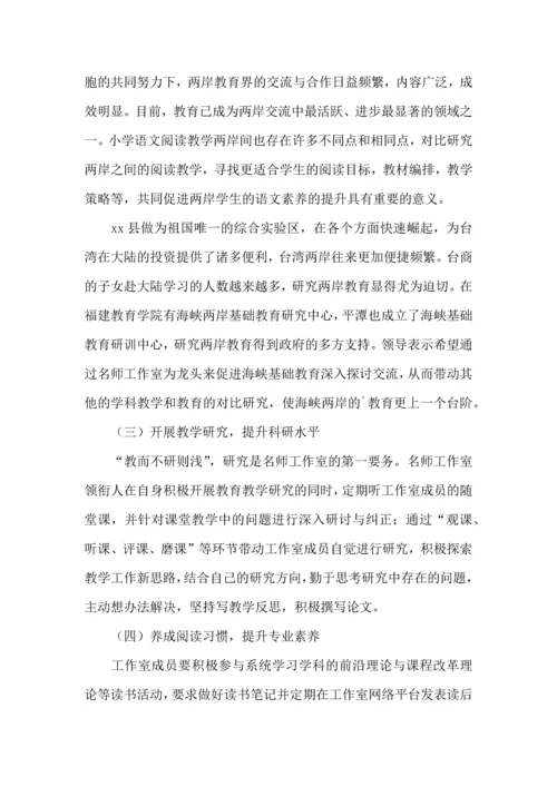 小学语文名师工作室工作计划.docx
