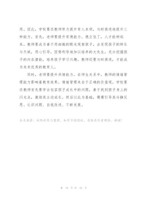 教师提高教学质量心得体会三篇.docx