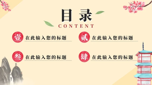 古风中国风水墨教师教学PPT模板