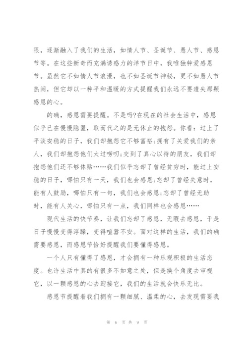 小学生感恩演讲稿优秀范文5篇.docx