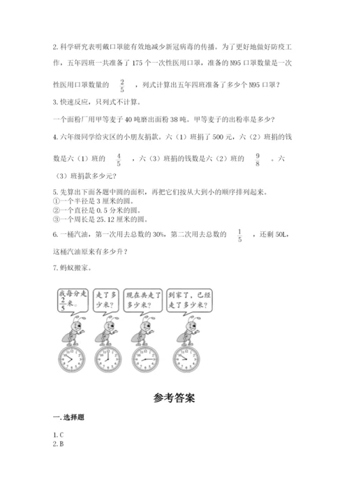 小学数学六年级上册期末考试试卷精品【黄金题型】.docx