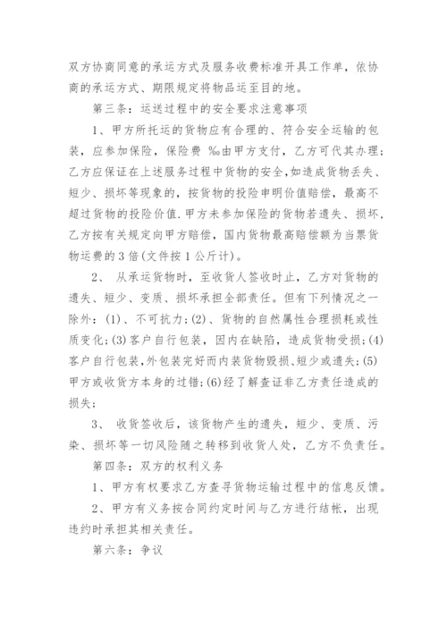 快递运输合同范本简单3篇.docx