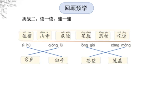 8《古诗二首》  课件