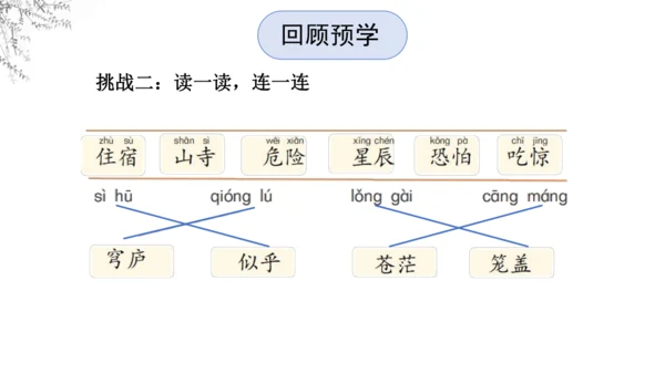8《古诗二首》  课件