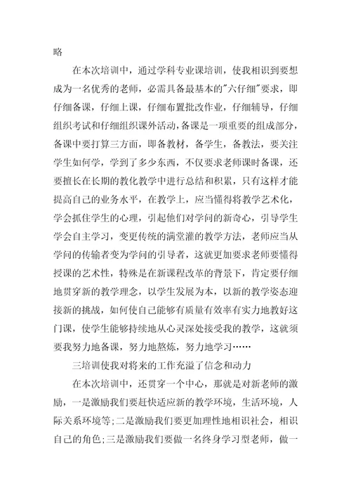 2022新教师入职培训心得体会1