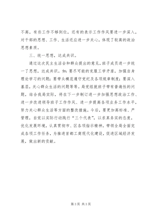 民主生活会（物价）报告 (2).docx