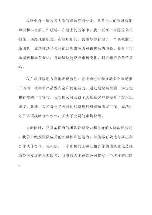 老总的自荐书