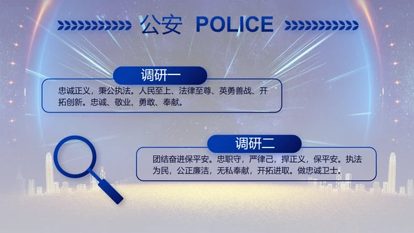 蓝色大气公安机关年终工作总结新年计划PPT