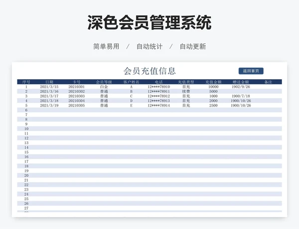 深色会员管理系统