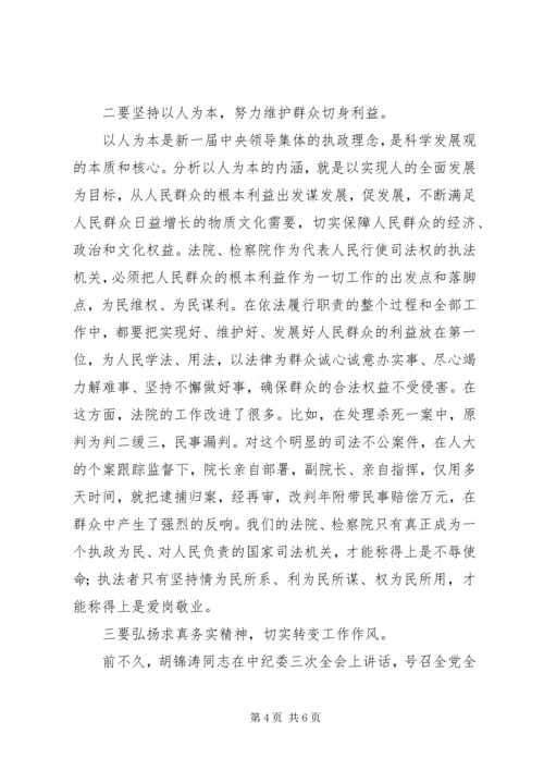 人大常委会任命干部述职大会上的致辞.docx