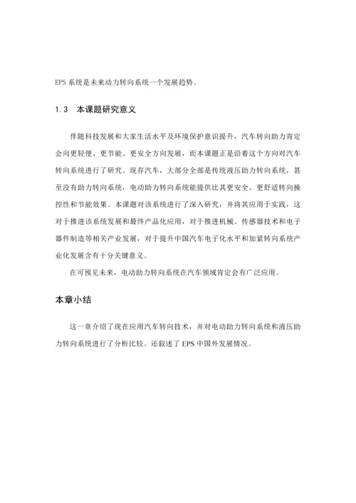 汽车电动助力转向系统的设计.docx