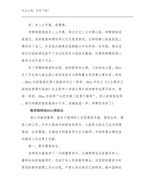 2023年数学教师培训心得体会例文10篇汇编.docx
