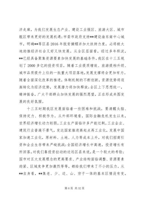 区委领导讲话稿(2).docx