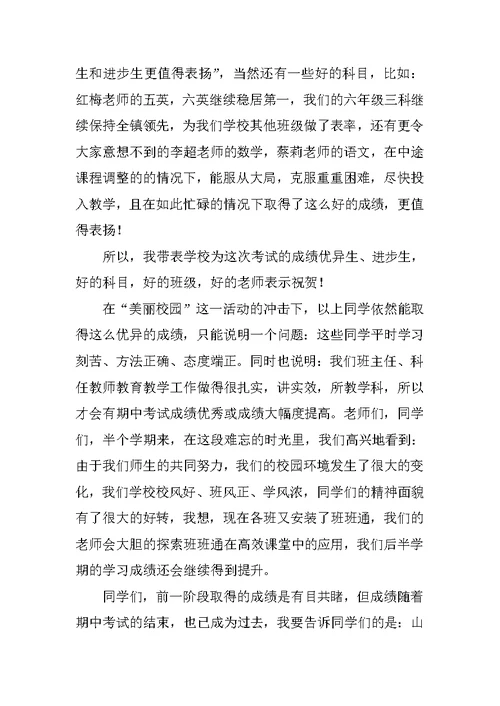 20xx春期中考试总结表彰大会发言教导处发言稿1