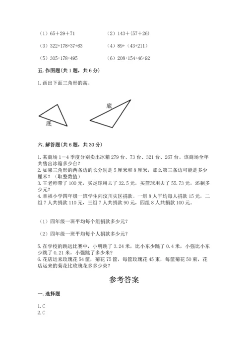 小学四年级下册数学期末测试卷【研优卷】.docx