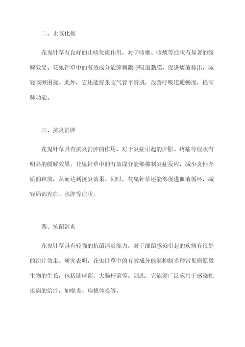 花鬼针草的功效与作用