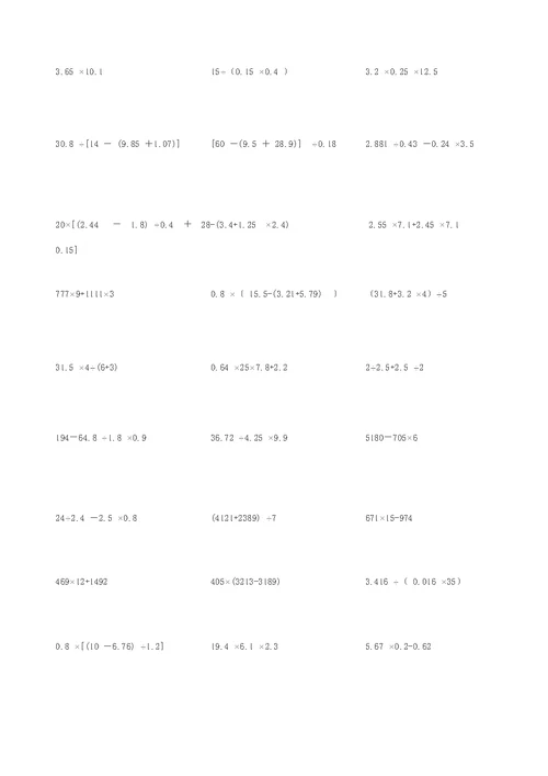 小学五年级脱式计算题100道