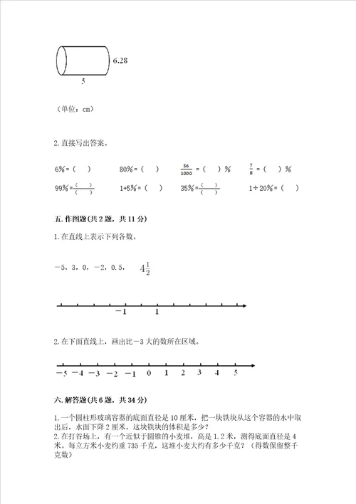 青岛版数学六年级下学期期末综合素养提升卷附答案实用