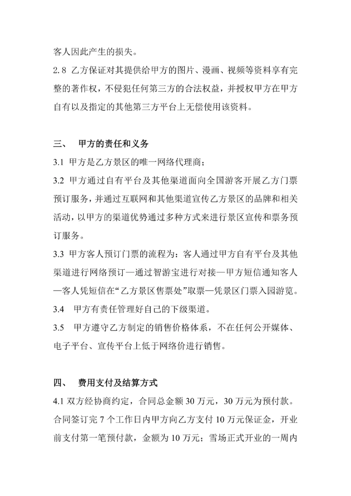 景点门票合作协议书