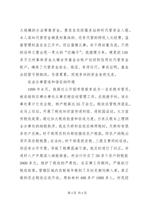 乡镇财政所先进事迹材料.docx