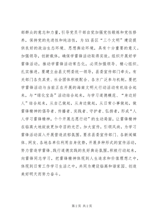 县委书记XX年学雷锋活动周启动仪式讲话稿.docx