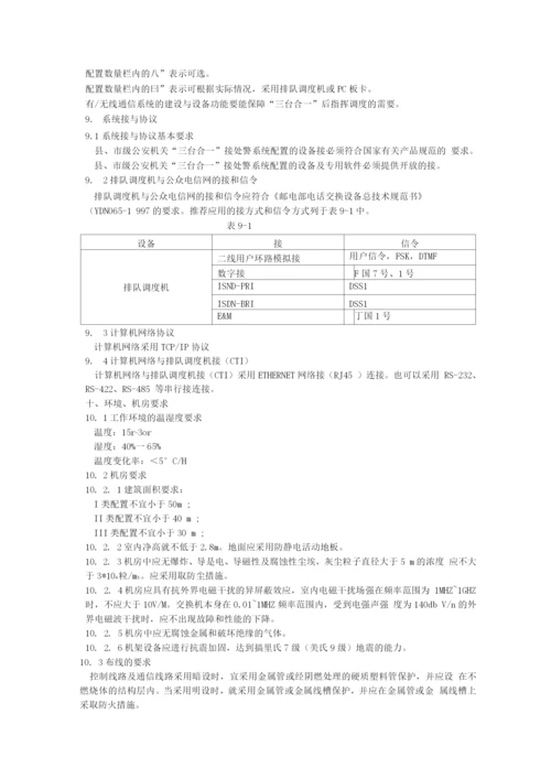 县、市级公安机关“三台合一”接处警系统.docx