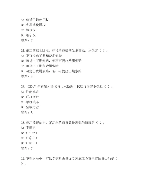 2023年最新国家一级建筑师考试内部题库含答案（培优A卷）