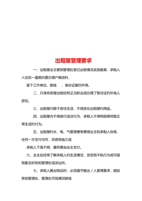 物业公司管理制度.docx