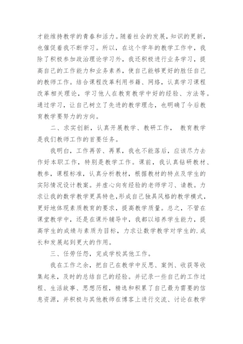 教师年度考核个人总结_150.docx