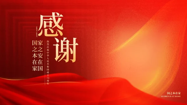 红色奢华风大气庆国庆PPT模板